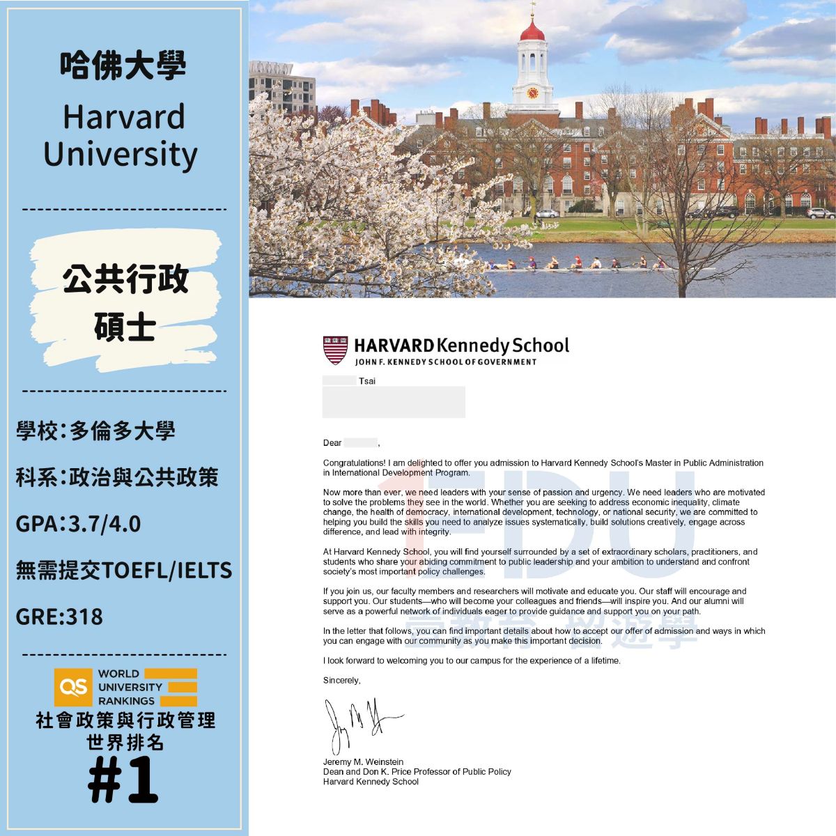 哈佛大學｜公共行政碩士