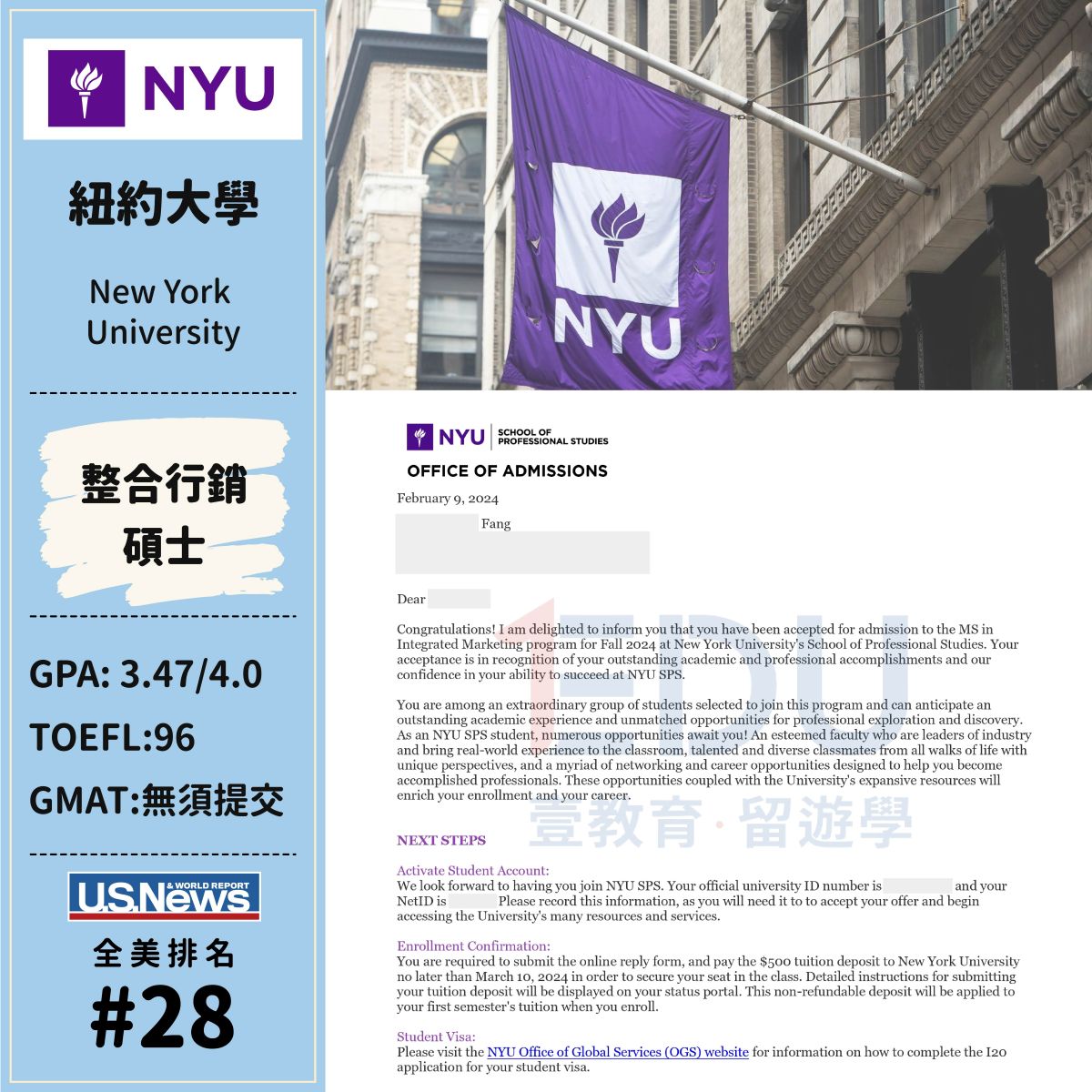 紐約大學｜整合行銷碩士