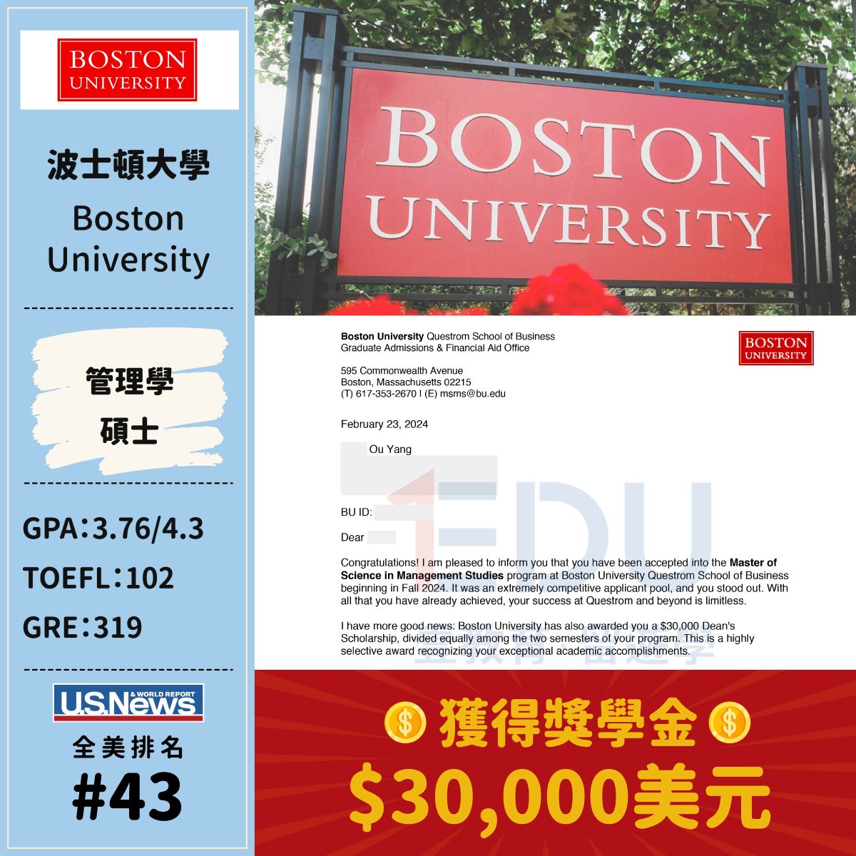 波士頓大學｜管理學碩士