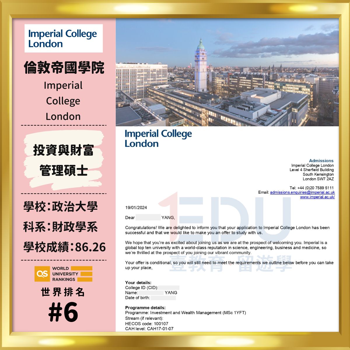 帝國理工學院｜投資與財富管理碩士
