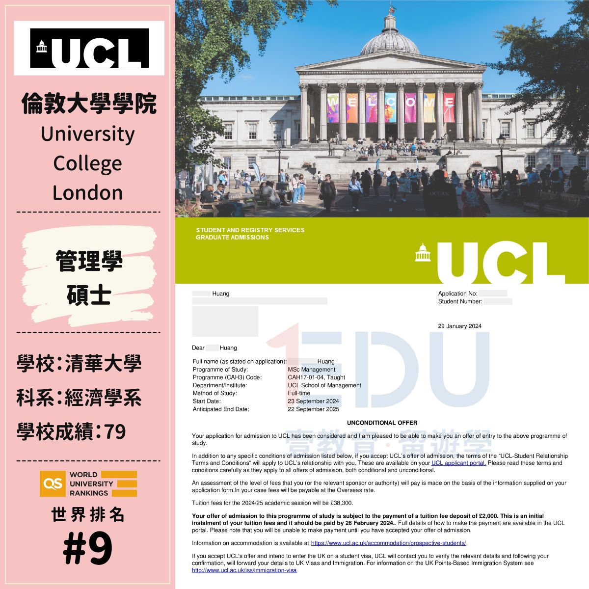 倫敦大學學院｜管理學碩士