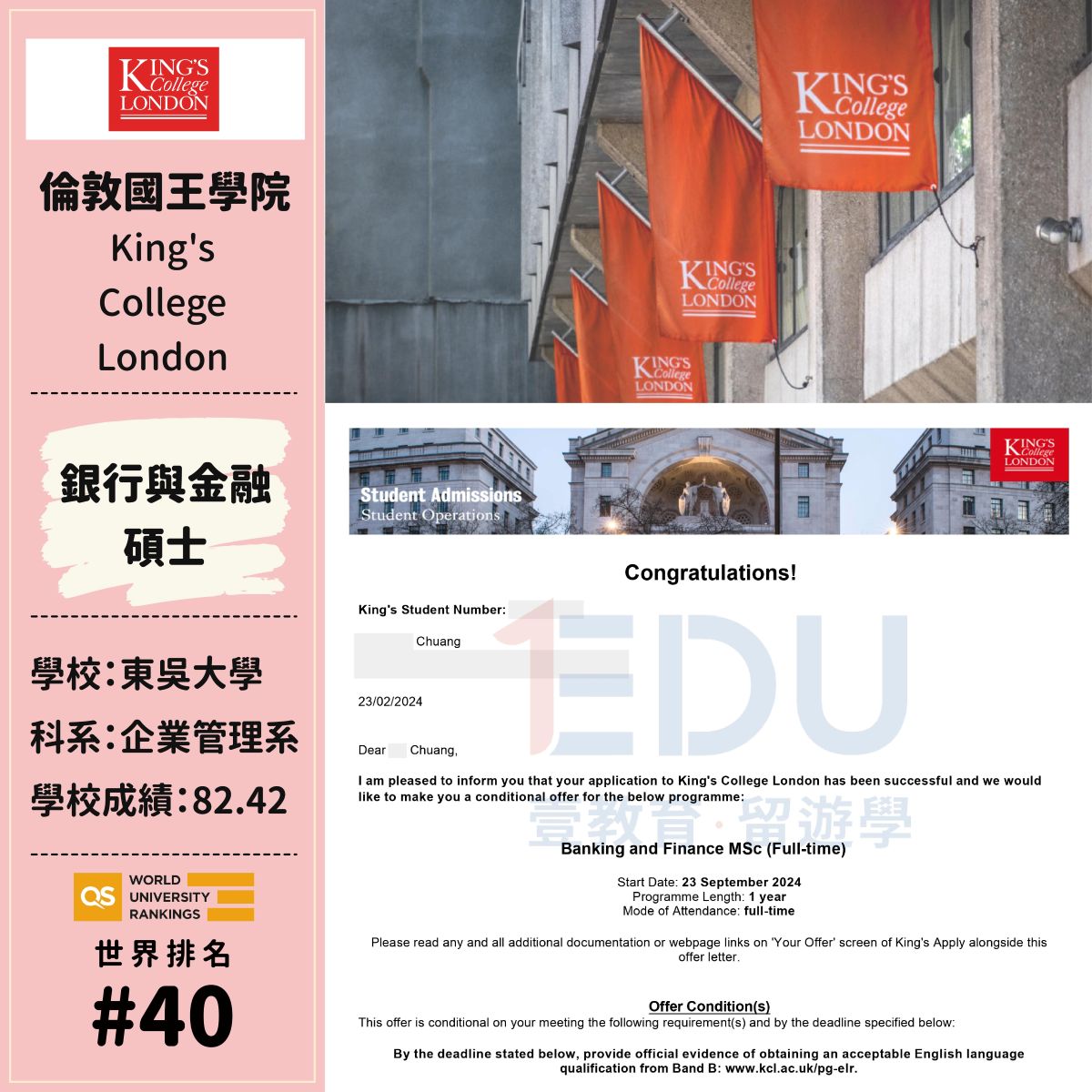 倫敦國王學院｜銀行與金融碩士