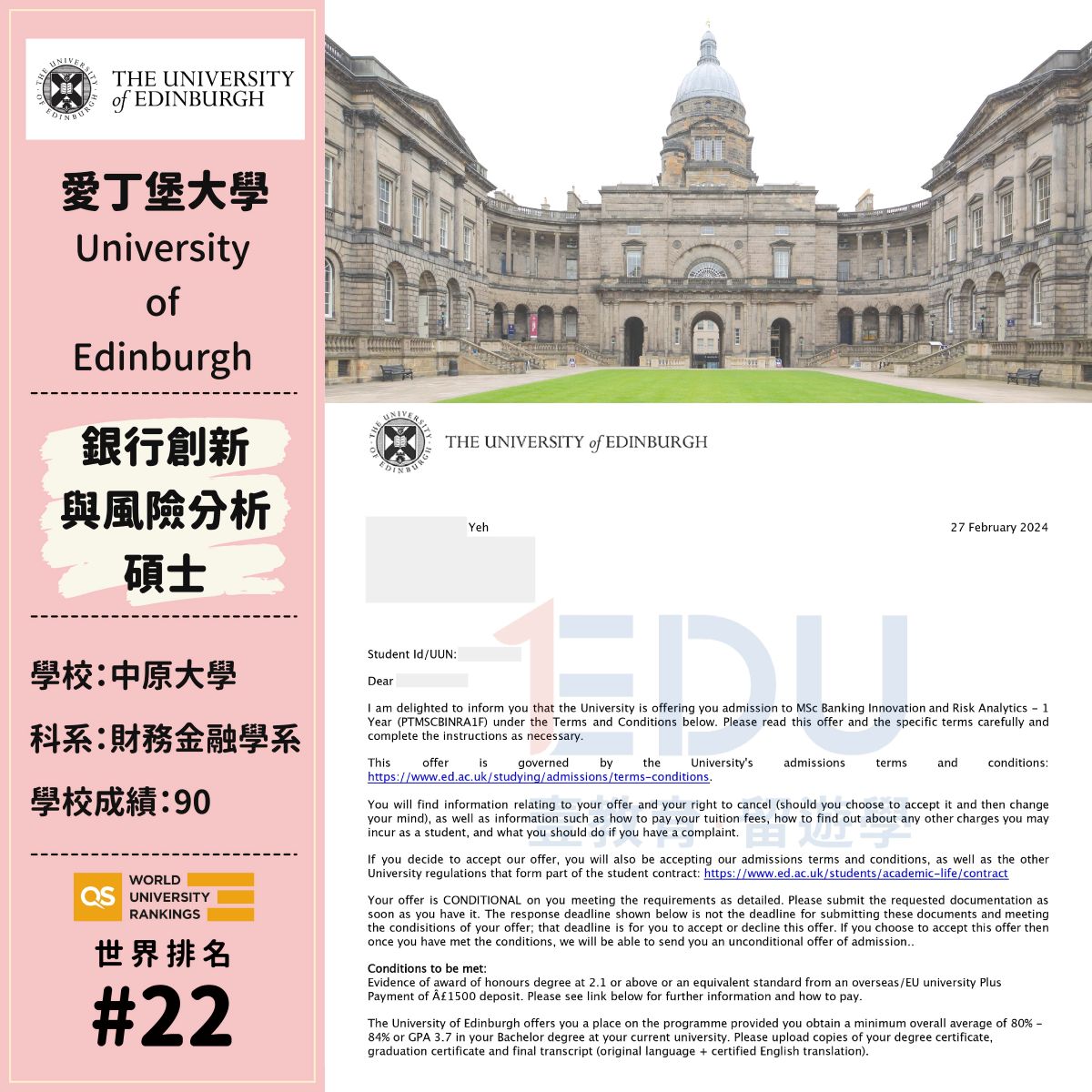 愛丁堡大學｜銀行創新與風險分析碩士