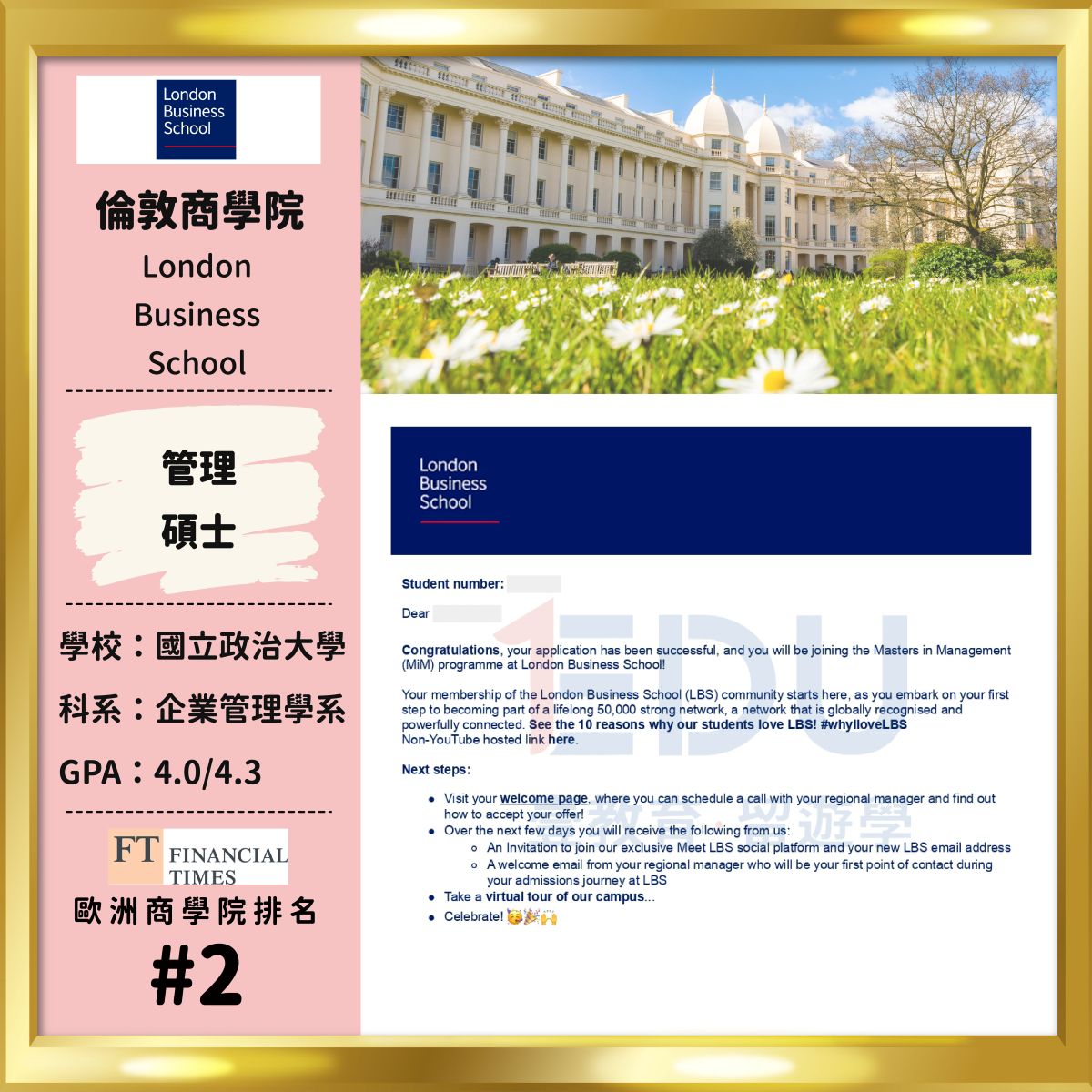 倫敦商學院｜管理碩士